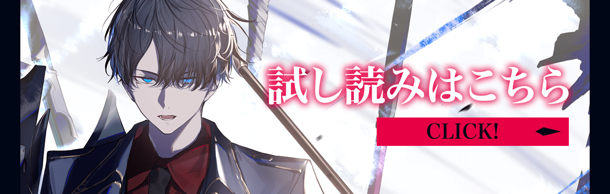 『帝国将官』試し読みはこちら