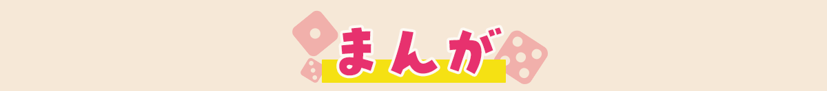 まんが