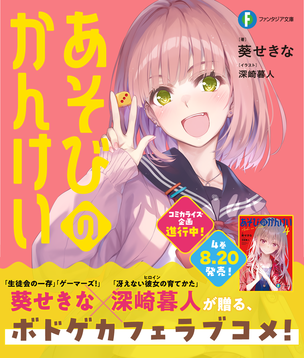 あそびのかんけい | 特設ページ | ファンタジア文庫