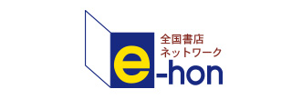e-hon