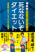死なないダイエット 最新版