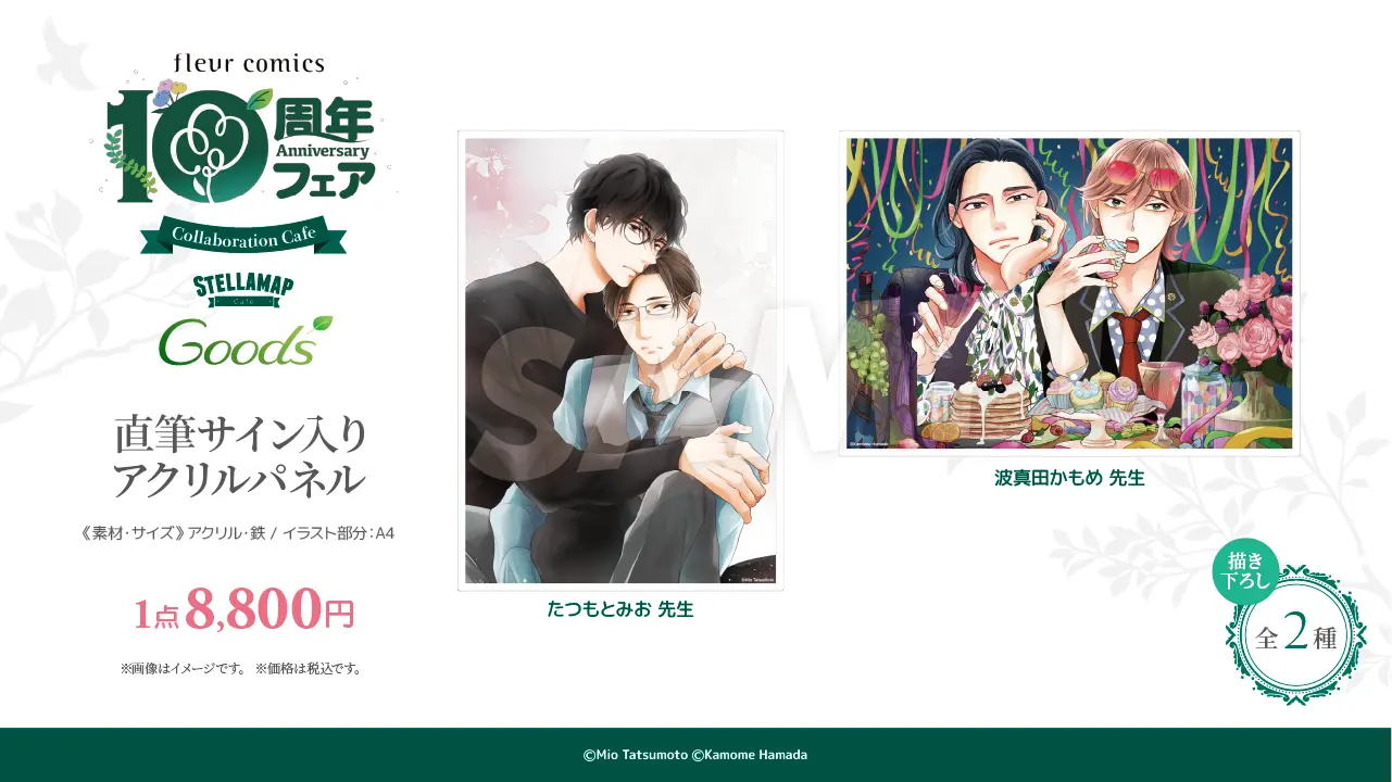 フルール10周年特設サイト