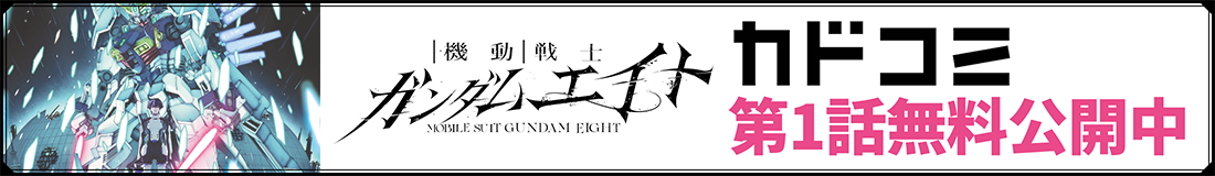 カドコミ 第1話無料公開中