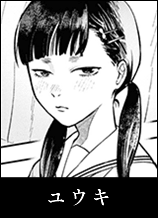 ユウキ