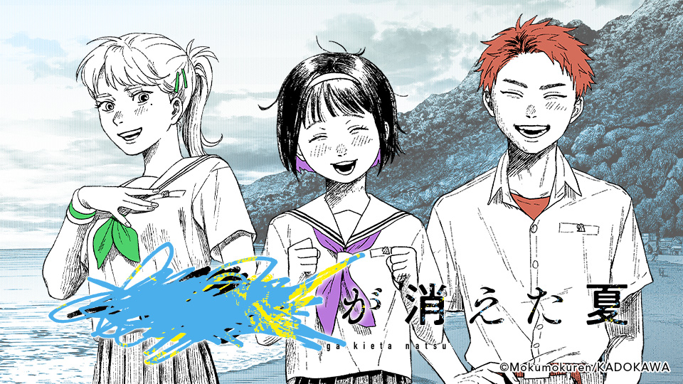 「光が死んだ夏」オリジナルクトゥルフ神話TRPGシナリオ「■■■が消えた夏」