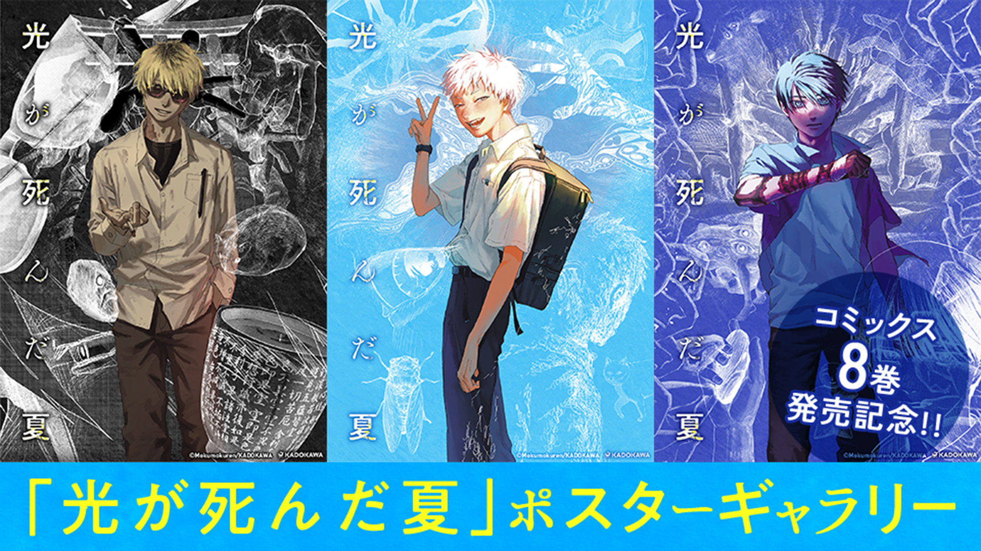 スペシャルコンテンツ｜『光が死んだ夏』KADOKAWA公式サイト