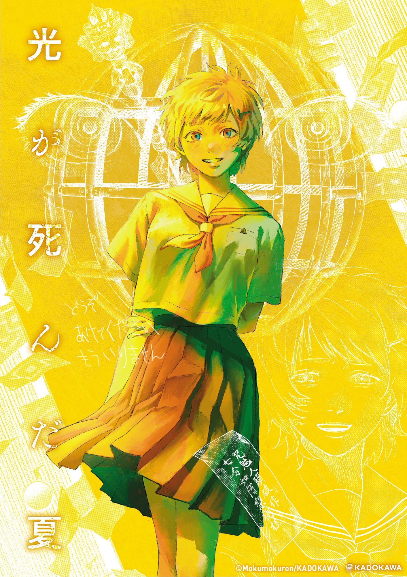 ポスターギャラリー｜『光が死んだ夏』KADOKAWA公式サイト