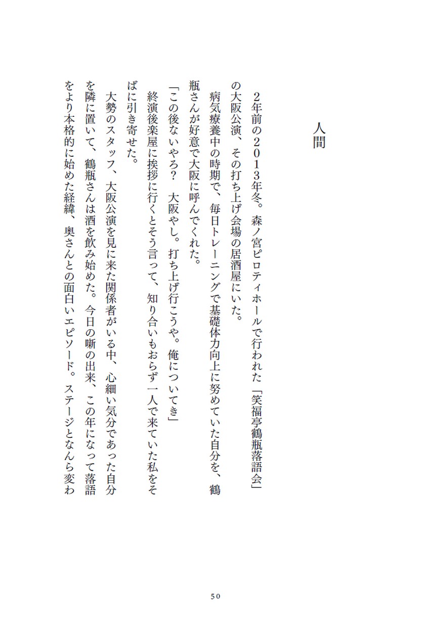 いのちの車窓から