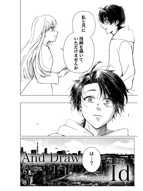 And Draw Id ―アンド・ドロー・イド―の作品画像