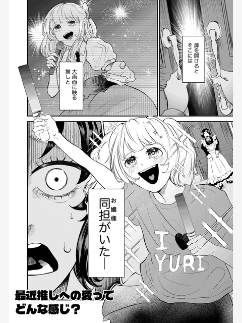 最近推しへの愛ってどんな感じ？の作品画像