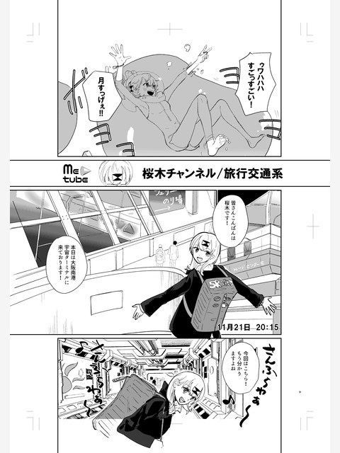 トランジット・ガールズの作品画像