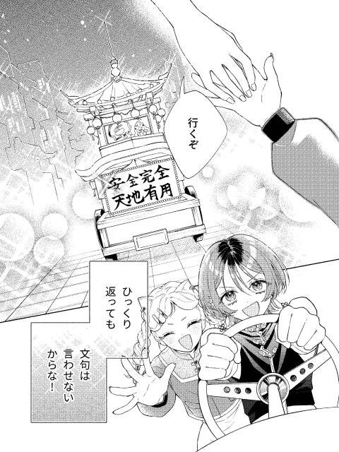天地運輸が運んでやる！の作品画像