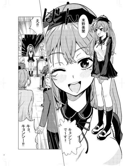 キョンシーちゃんと無表情男の作品画像