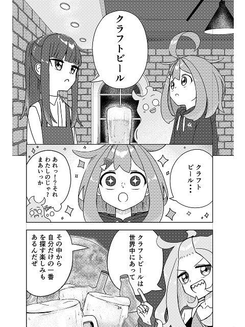 クラフトビアガールの作品画像