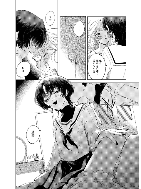 わたしのかわいいおんなのこの作品画像
