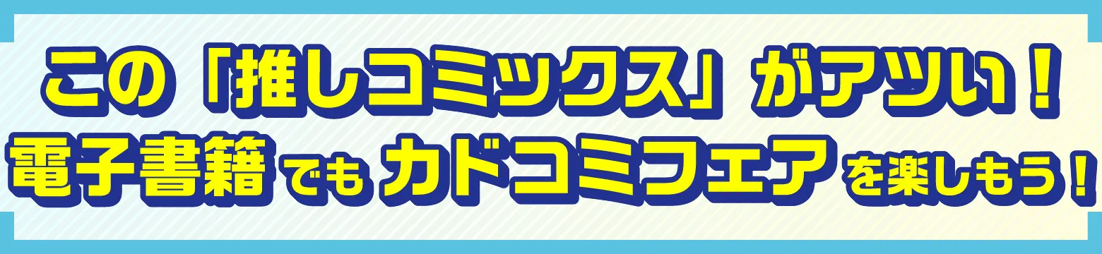 アニメイト・ゲーマーズ・メロンブックスで対象のコミックスを購入するとオリジナル限定特典がもらえる！