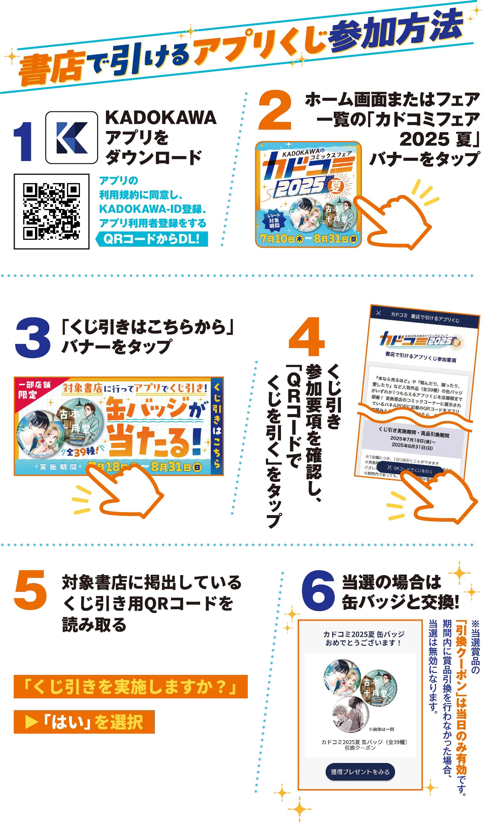 カドコミ2025