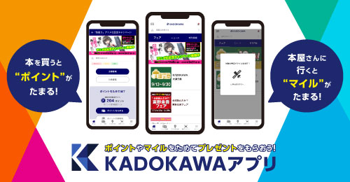 Kadokawaアプリ 公式サイト Kadokawa