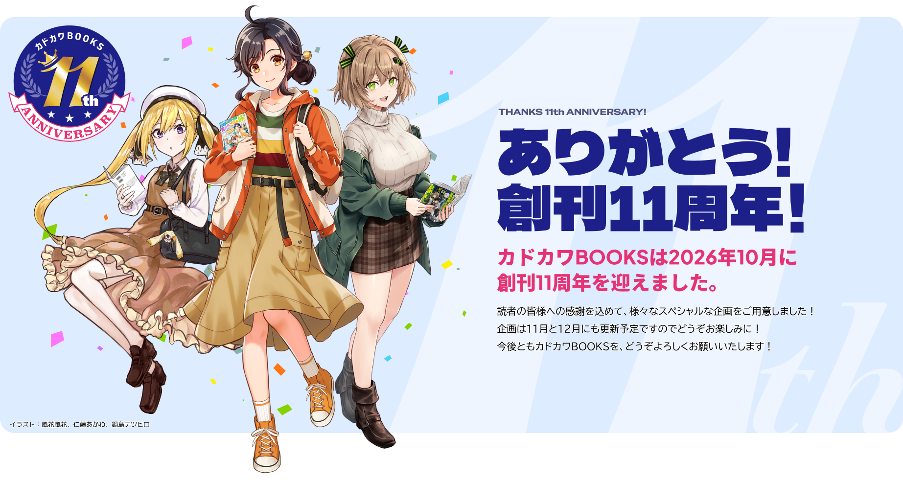 カドカワBOOKS創刊11周年特設サイト | カドカワBOOKS