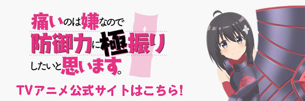 防振り　アニメ公式サイト