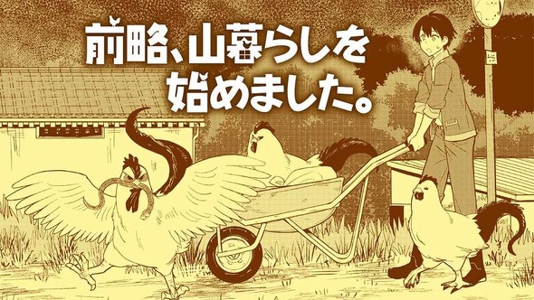 前略、山暮らしを始めました。』シリーズページ | カドカワBOOKS