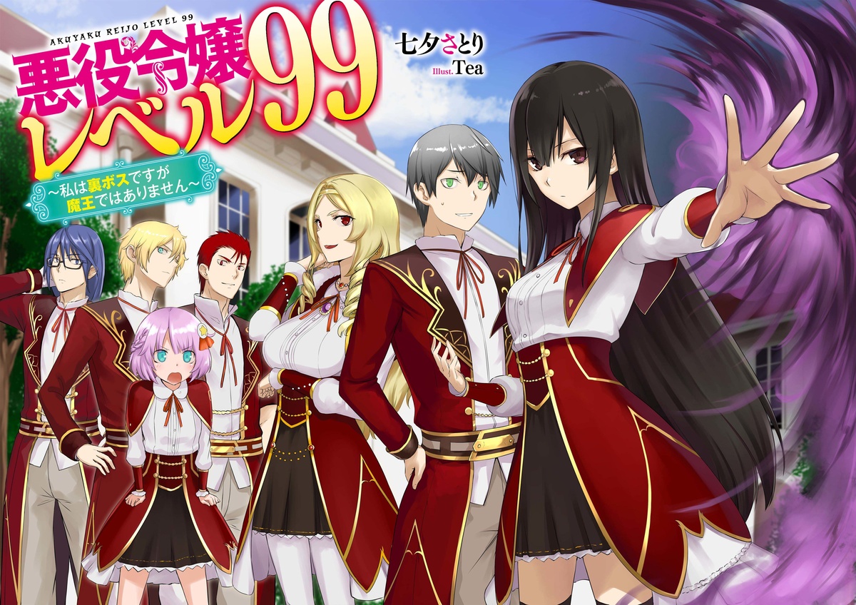 悪役令嬢レベル99 ～私は裏ボスですが魔王ではありません～』特設