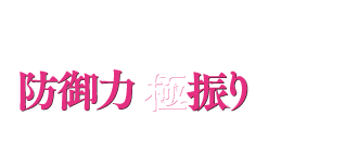『痛いのは嫌なので防御力に極振りしたいと思います。』特設サイト