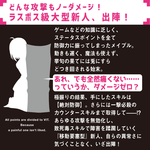どんな攻撃もノーダメージ！　ラスボス級大型新人、出陣！