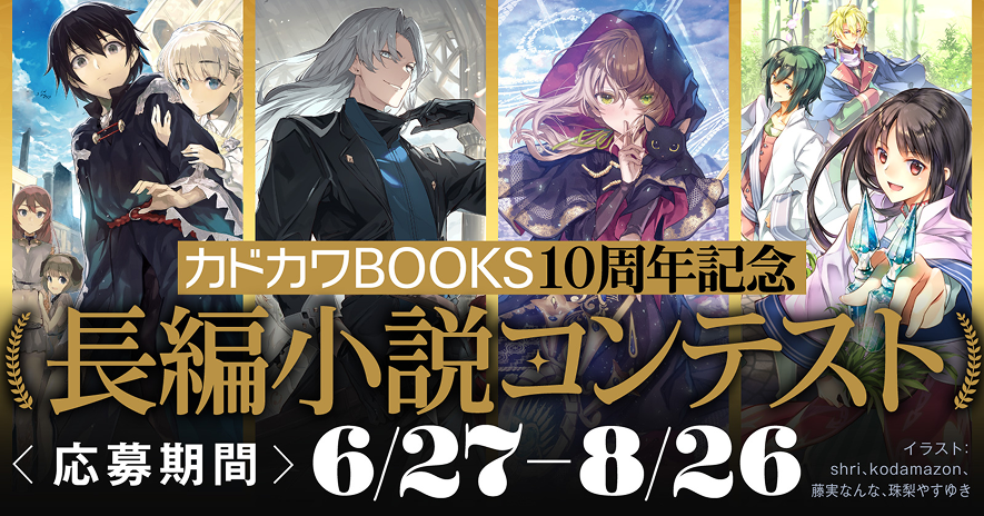 カドカワBOOKS創刊10周年特設サイト | カドカワBOOKS