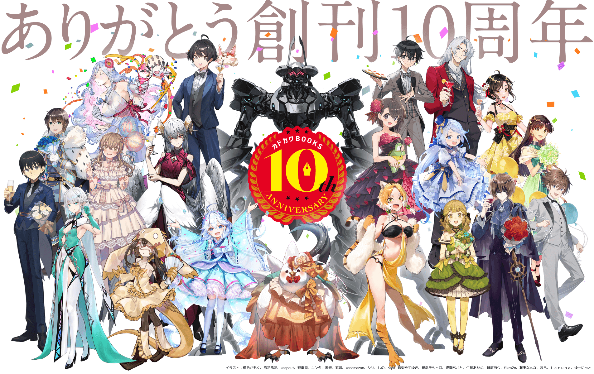 カドカワBOOKS創刊10周年特設サイト | カドカワBOOKS