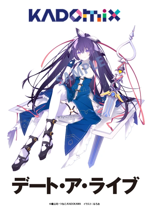 デート・ア・ライブ