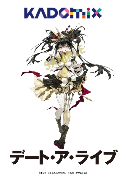デート・ア・ライブ