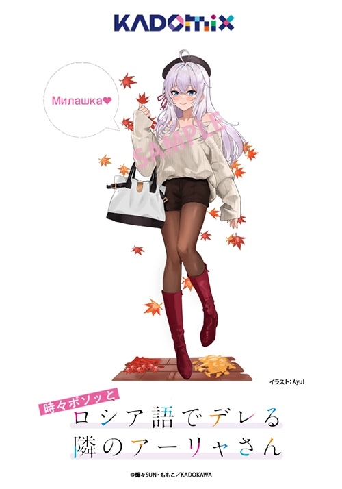 ロシア語でデレる隣のアーリャさん