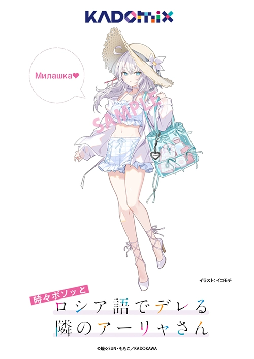 ロシア語でデレる隣のアーリャさん