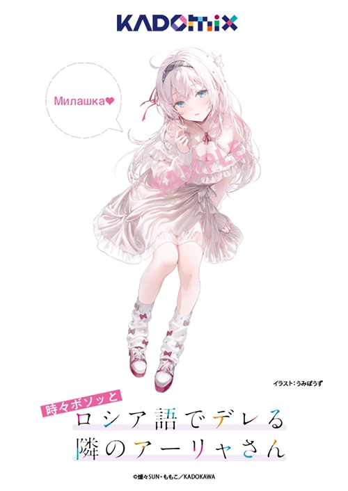 ロシア語でデレる隣のアーリャさん