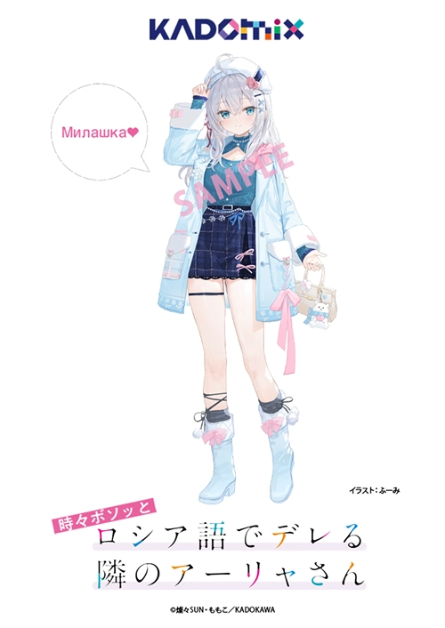 ロシア語でデレる隣のアーリャさん