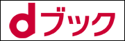 dブック
