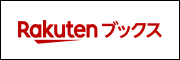 Rakutenブックス