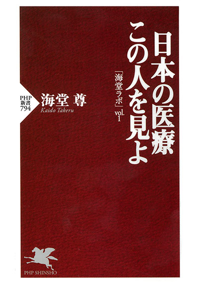 海堂尊｜電子書籍特設サイト
