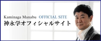 神永学オフィシャルサイト