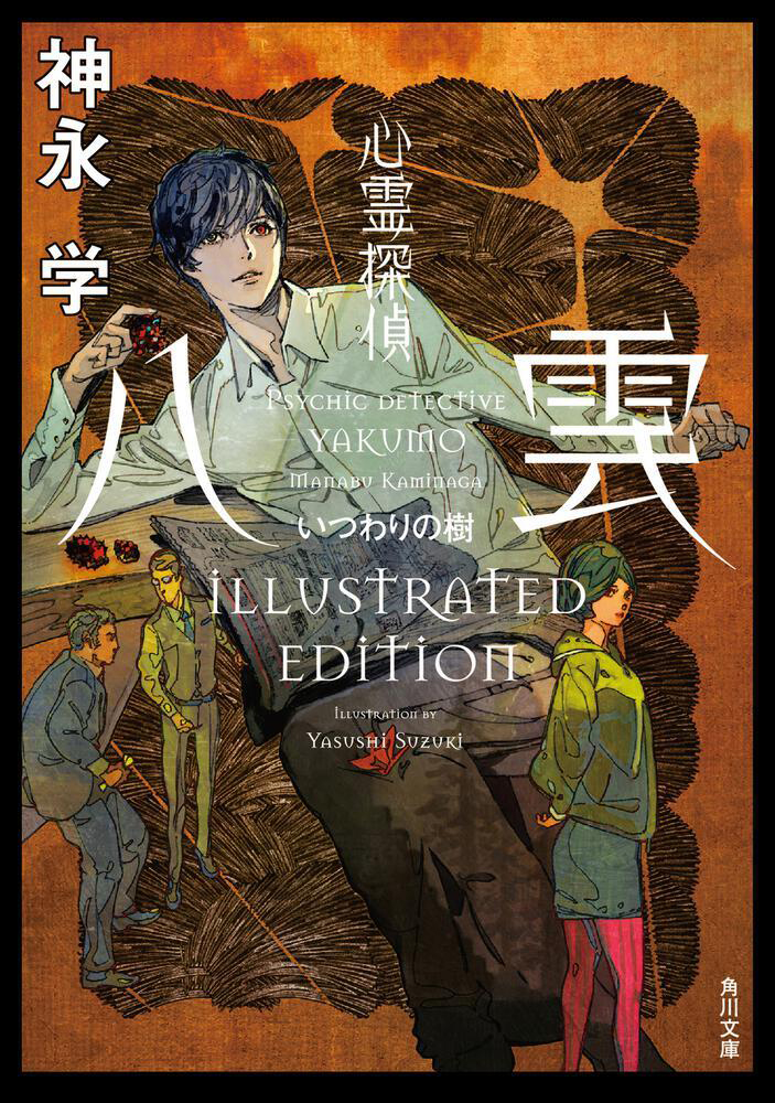 2024好評7-x436 神永学 心霊探偵八雲 図書カード その他