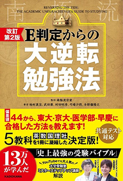 E判定から合格できる！ 直前期の大逆転勉強法 - パスマーケット