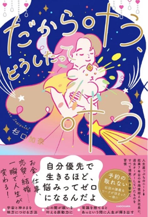 だから叶う、どうしたって叶う