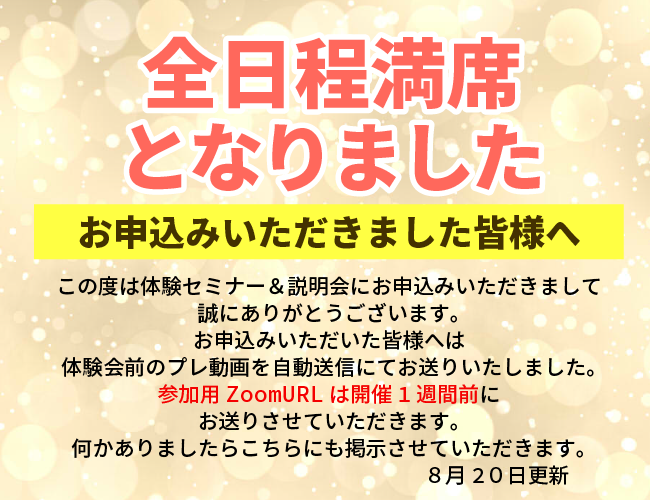 満席になりました