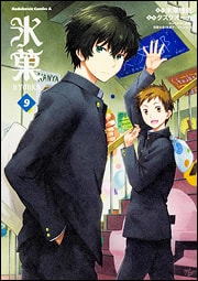 米澤穂信 いまさら翼といわれても 古典部 シリーズ 最新刊 Kadokawa