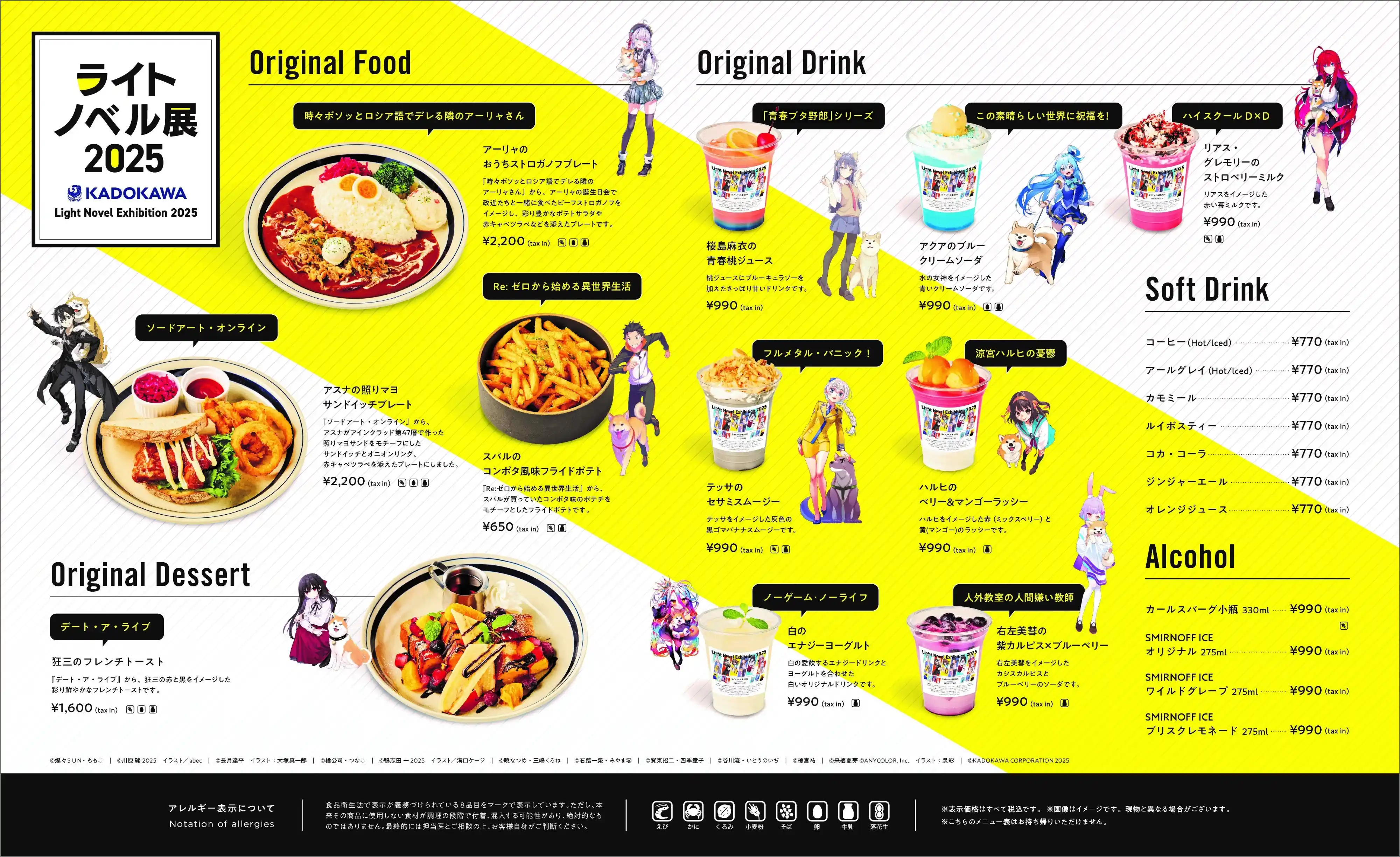 コラボレーションカフェ | ライトノベル展2025