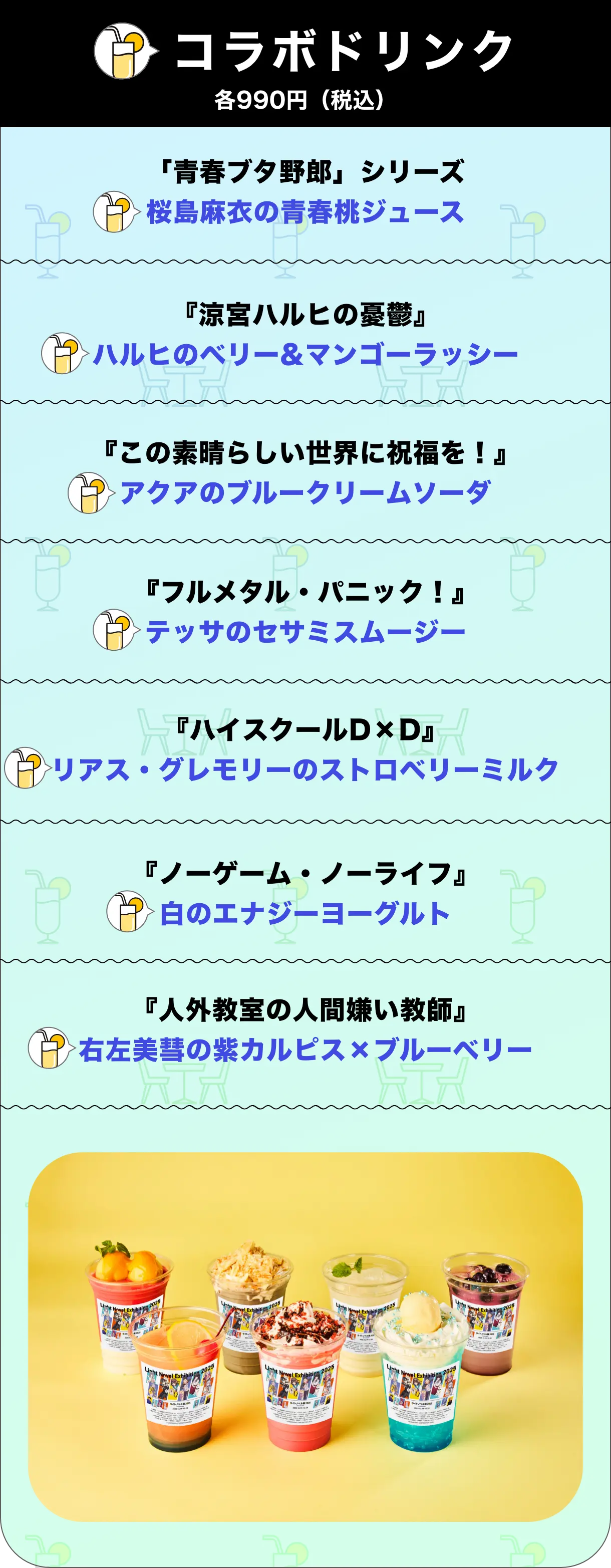 コラボレーションカフェ | ライトノベル展2025