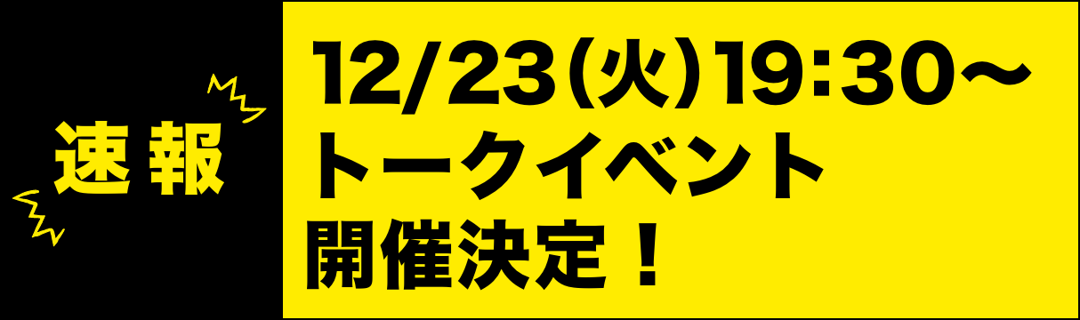 展示 | ライトノベル展2025