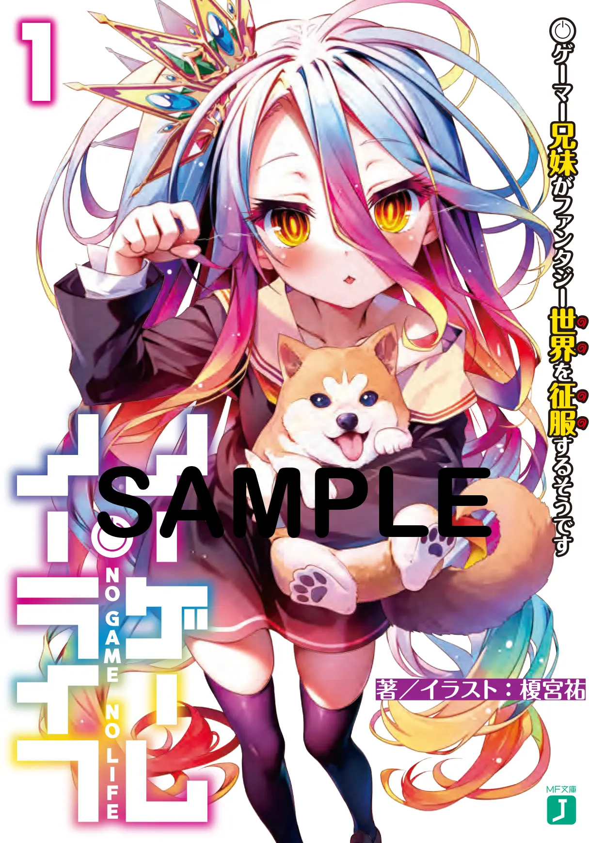 ラノベ、漫画の詰め合わせ ラノベ文庫8冊入り福袋 文庫詰め合わせセット : WEB書店 代理販売