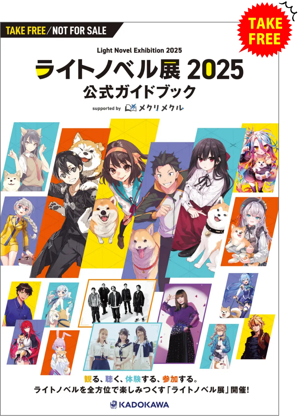 ノベルティ | ライトノベル展2025